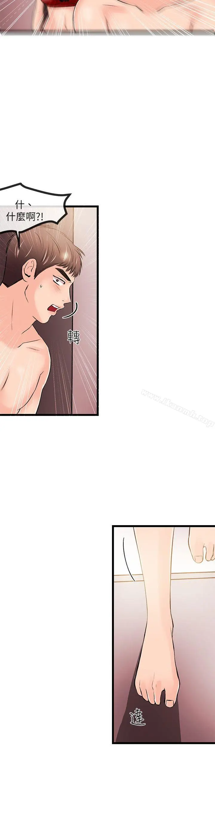 漫画《甜美女孩》第23话第8张图