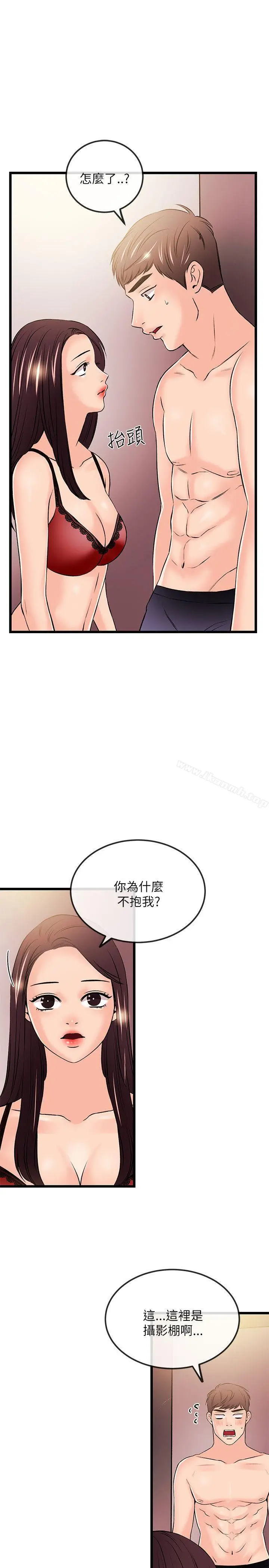 漫画《甜美女孩》第23话第9张图