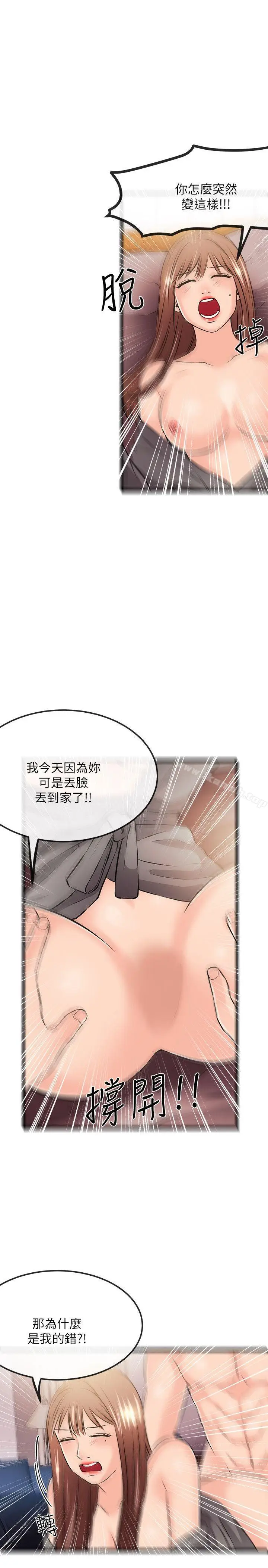 漫画《甜美女孩》第24话第10张图