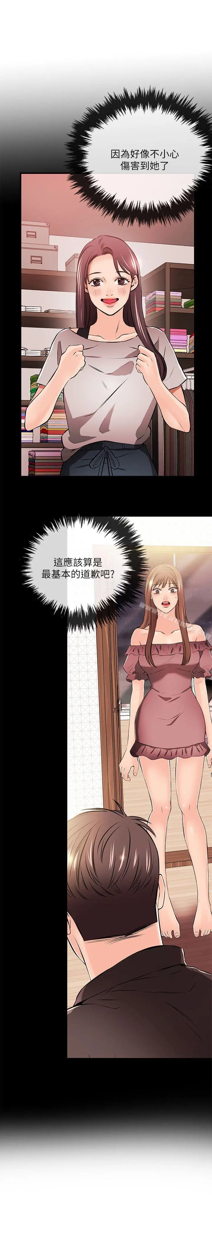 漫画《甜美女孩》第24话第16张图