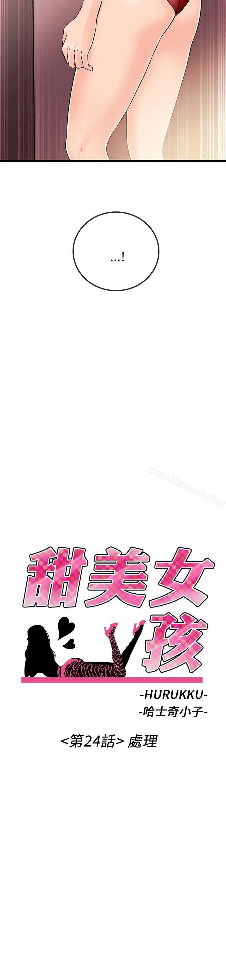 漫画《甜美女孩》第24话第2张图