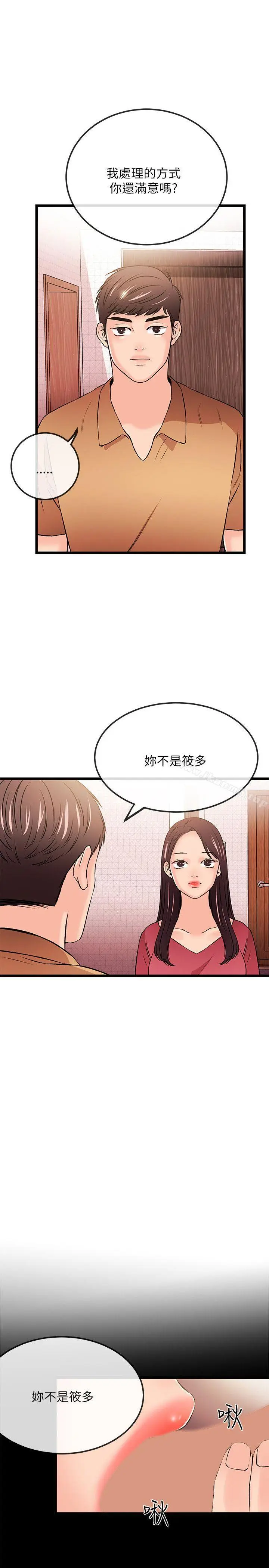 漫画《甜美女孩》第24话第21张图