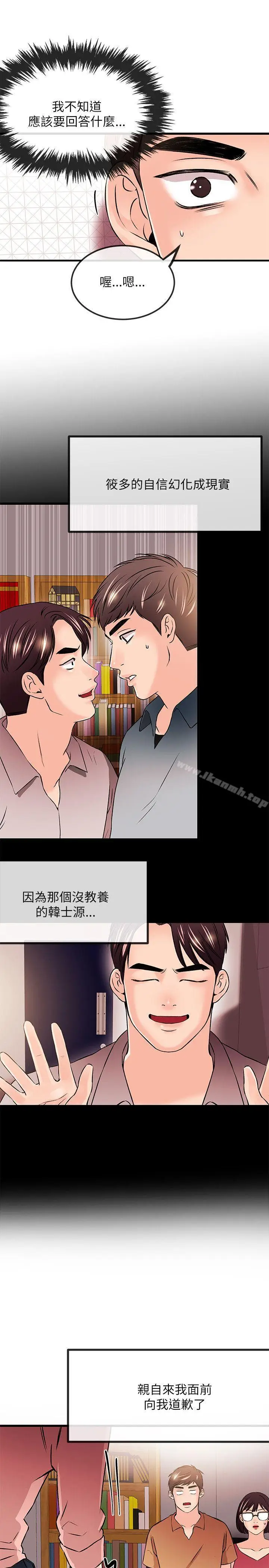 漫画《甜美女孩》第24话第6张图