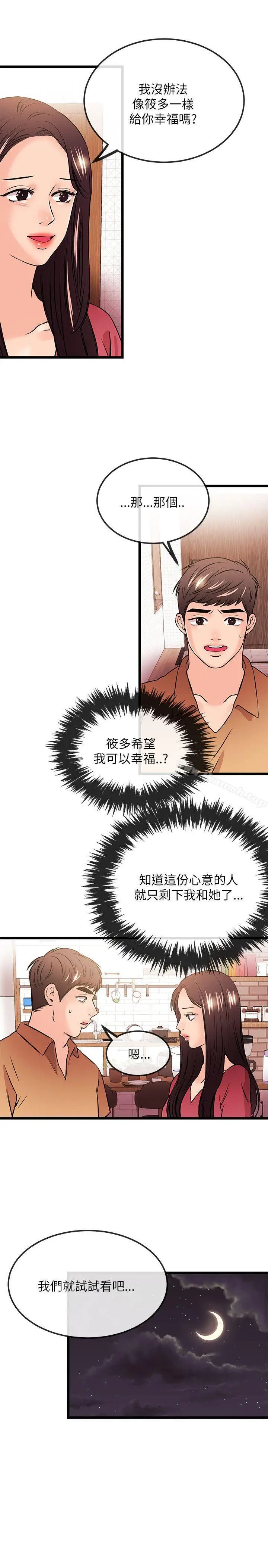 漫画《甜美女孩》最终话第10张图
