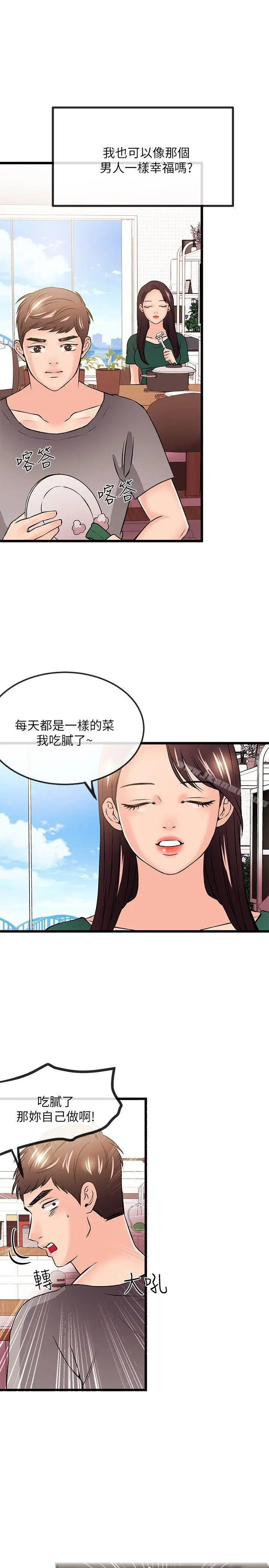 漫画《甜美女孩》最终话第13张图