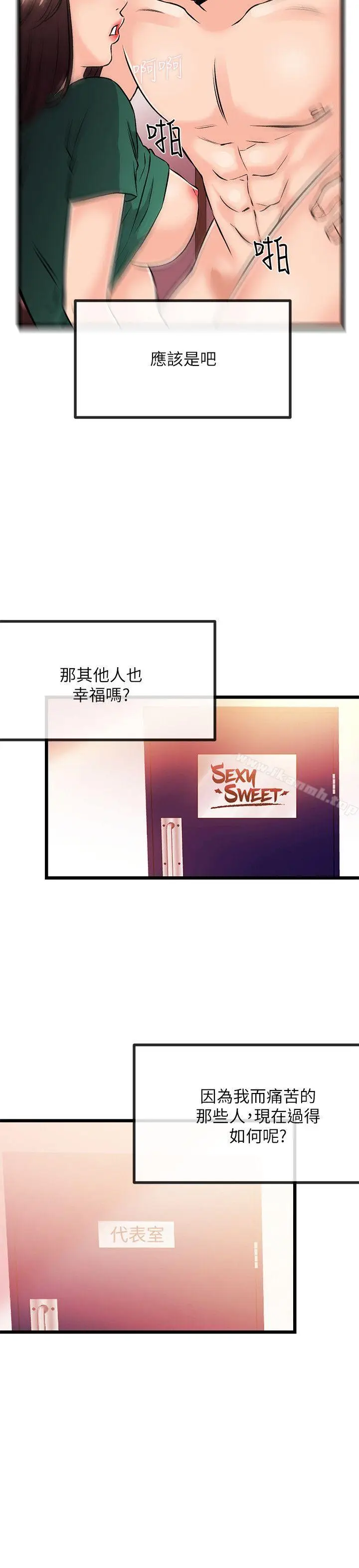 漫画《甜美女孩》最终话第16张图