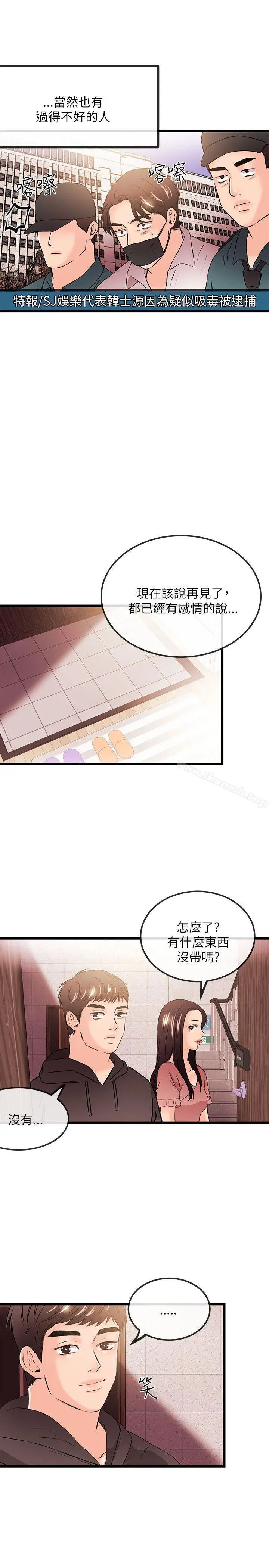 漫画《甜美女孩》最终话第19张图