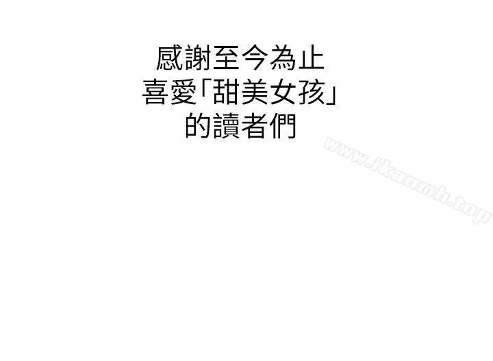 漫画《甜美女孩》最终话第22张图