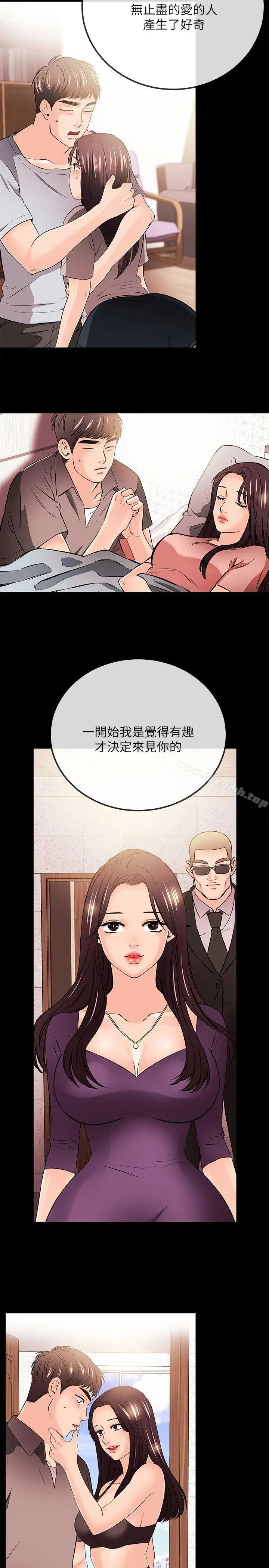 漫画《甜美女孩》最终话第4张图