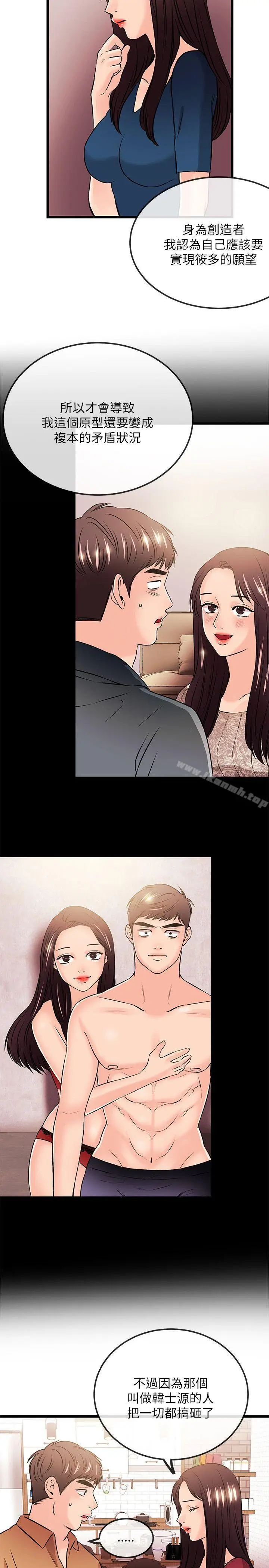 漫画《甜美女孩》最终话第8张图