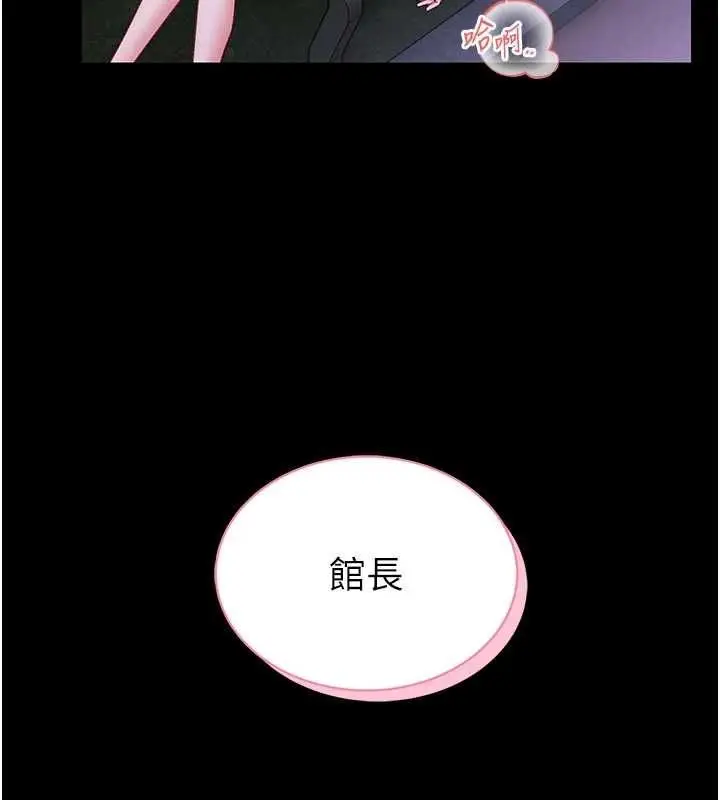 漫画《馆长是大野狼》第15话第133张图
