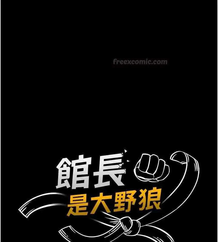 漫画《馆长是大野狼》第15话第14张图