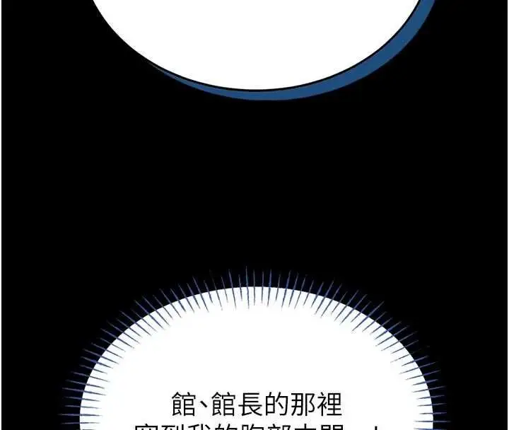 漫画《馆长是大野狼》第15话第180张图