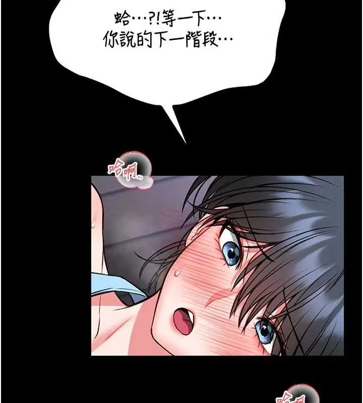 漫画《馆长是大野狼》第15话第217张图