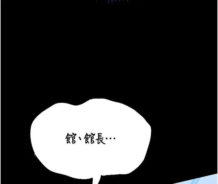 漫画《馆长是大野狼》第16话第32张图