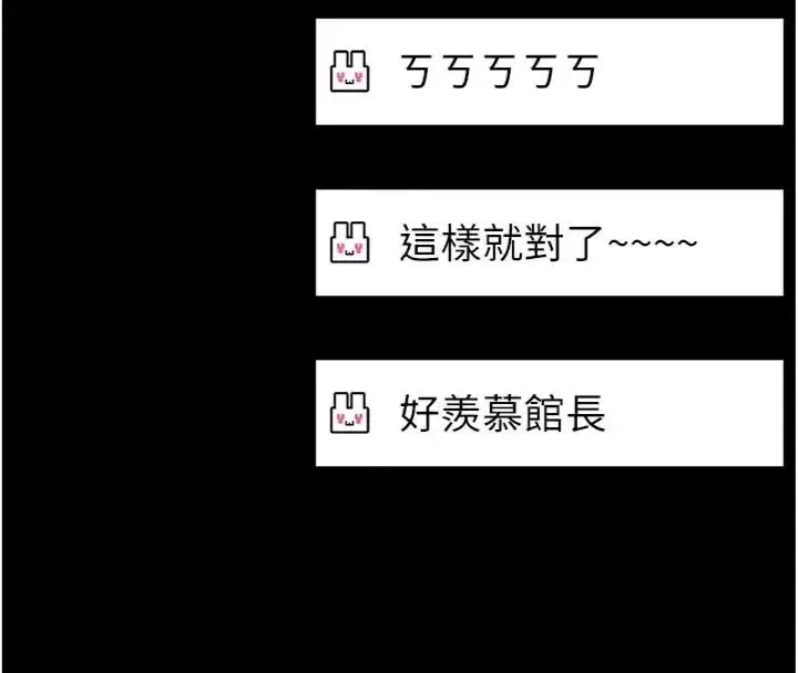 漫画《馆长是大野狼》第20话第50张图