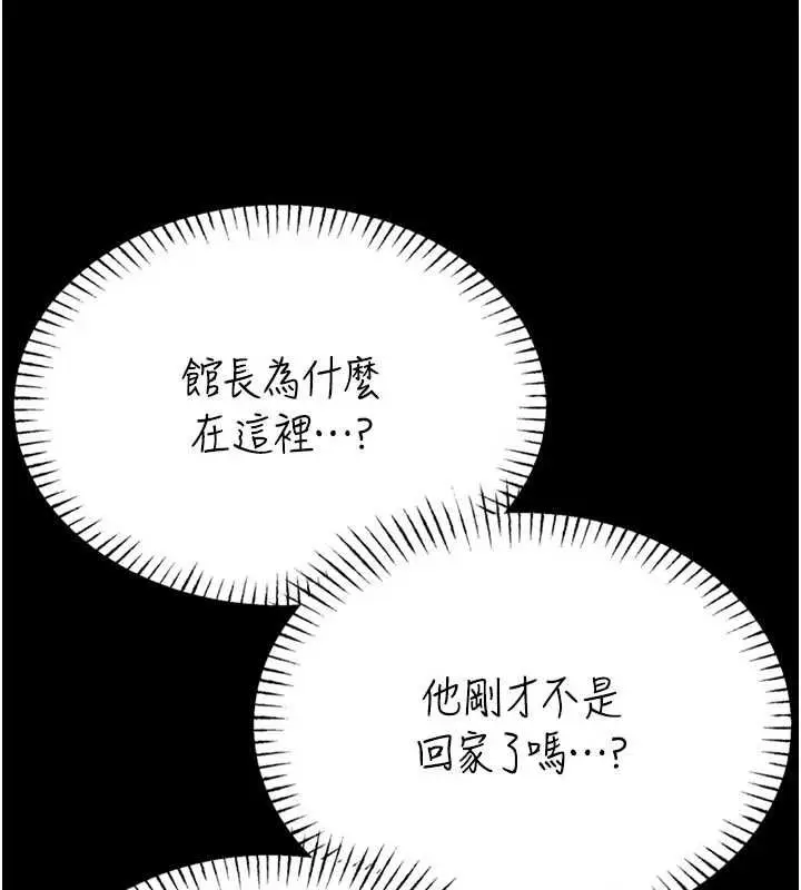 漫画《馆长是大野狼》第22话第133张图