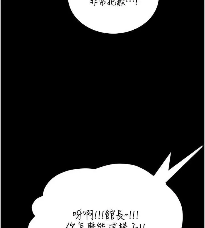 漫画《馆长是大野狼》第23话第123张图