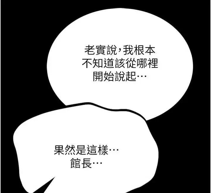 漫画《馆长是大野狼》第23话第82张图