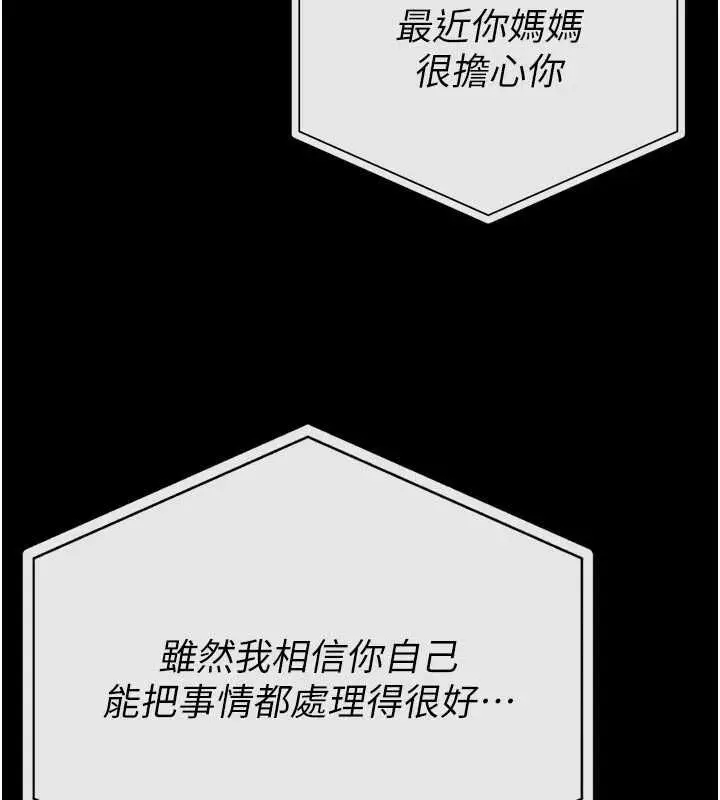 漫画《馆长是大野狼》第25话第112张图