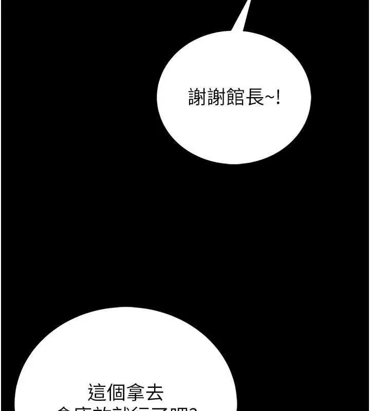 漫画《馆长是大野狼》第25话第137张图