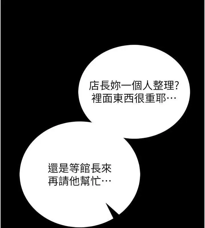 漫画《馆长是大野狼》第25话第35张图