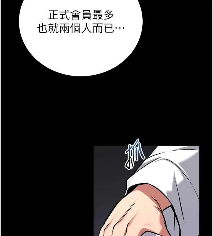 漫画《馆长是大野狼》第25话第85张图