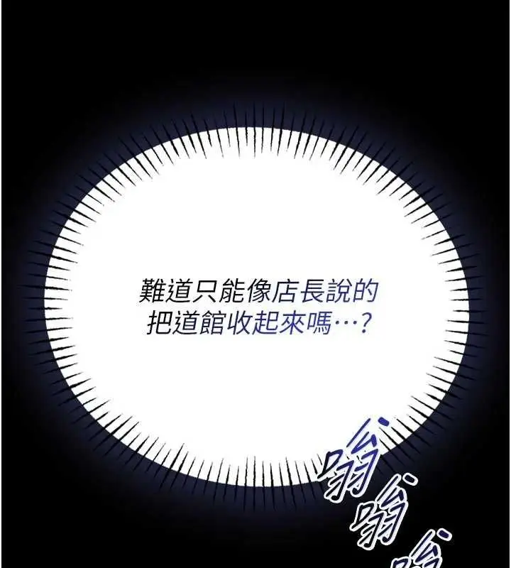 漫画《馆长是大野狼》第25话第87张图