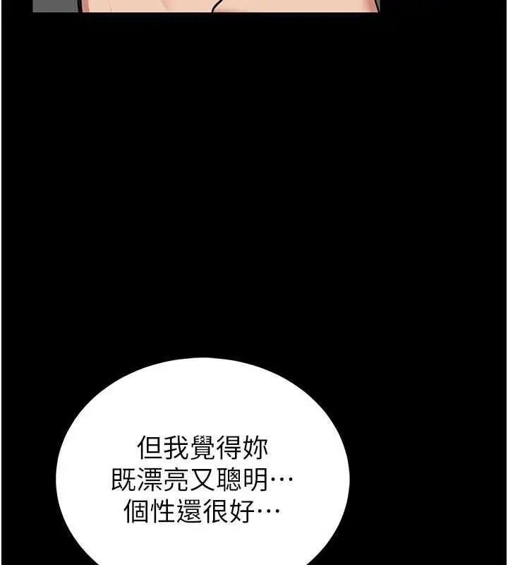 漫画《馆长是大野狼》第26话第87张图