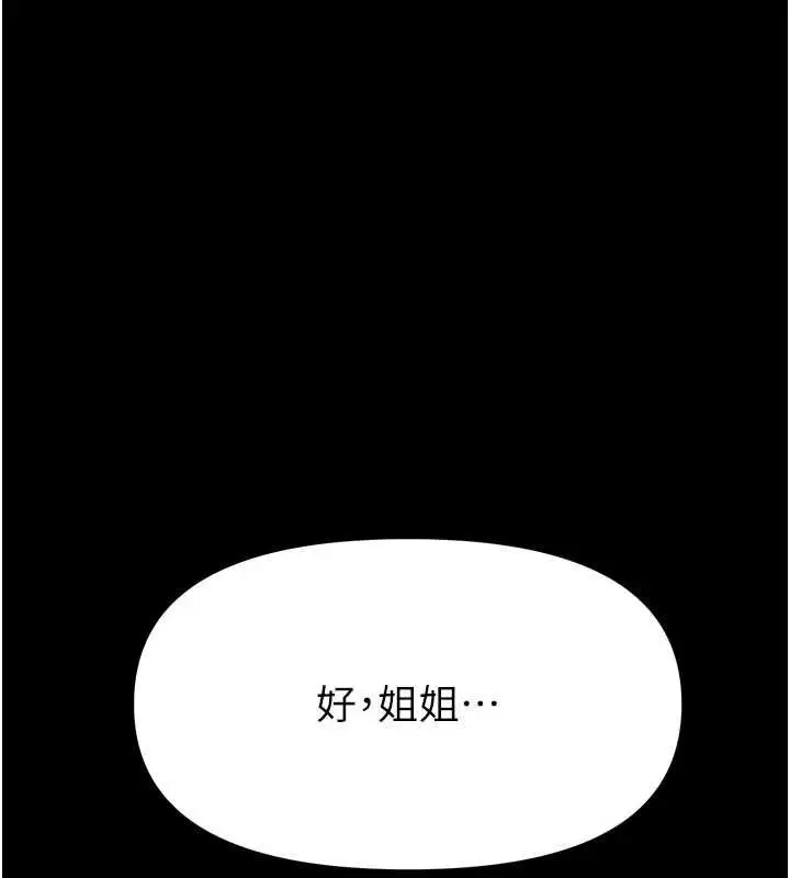 漫画《馆长是大野狼》第29话第128张图