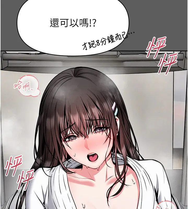 漫画《馆长是大野狼》第30话第87张图
