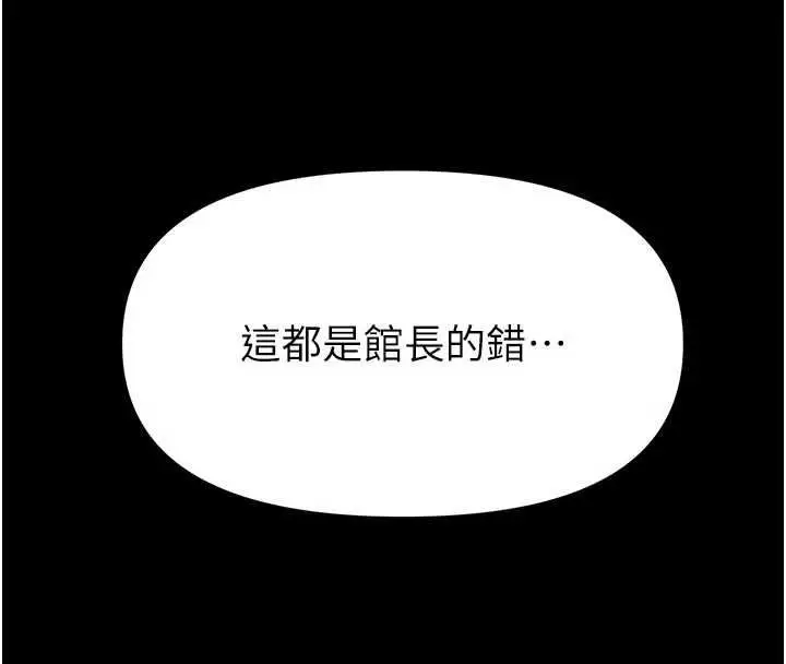 漫画《馆长是大野狼》第31话第104张图