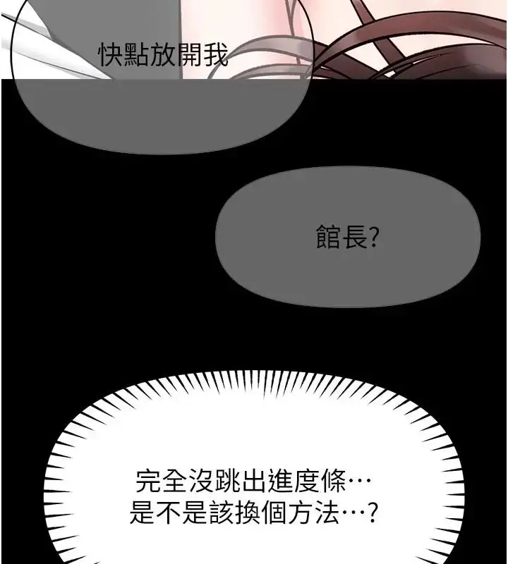 漫画《馆长是大野狼》第32话第11张图