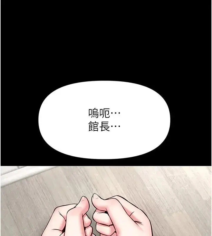 漫画《馆长是大野狼》第32话第69张图