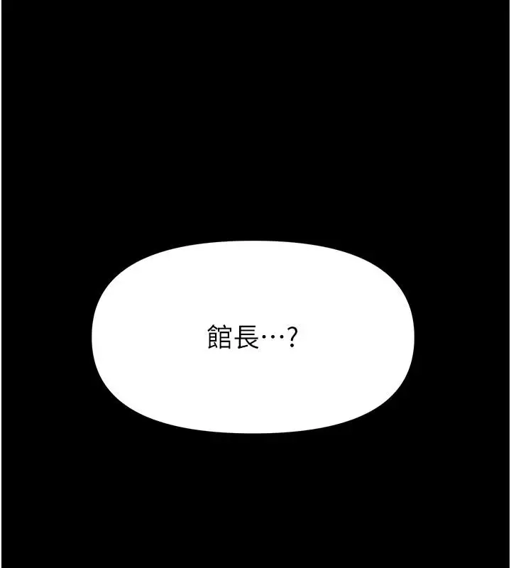 漫画《馆长是大野狼》第34话第148张图