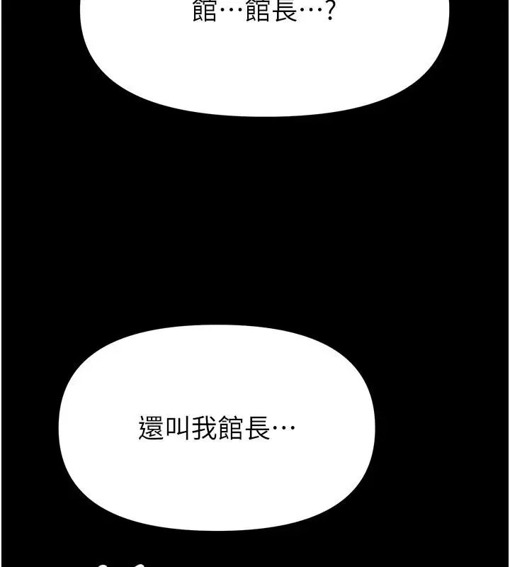 漫画《馆长是大野狼》第34话第27张图