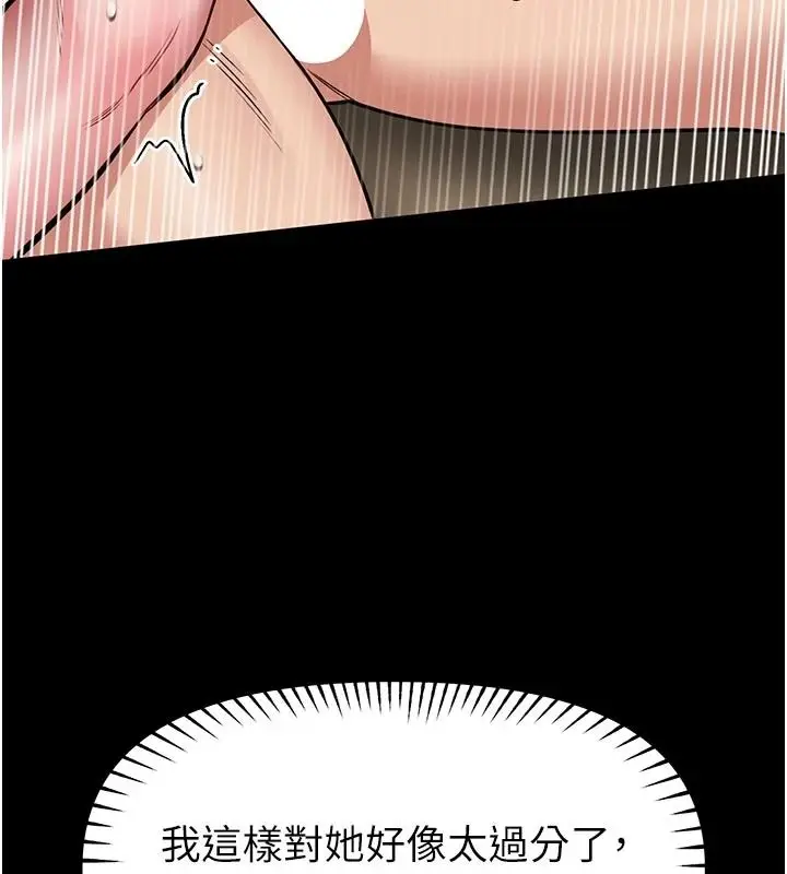 漫画《馆长是大野狼》第34话第73张图