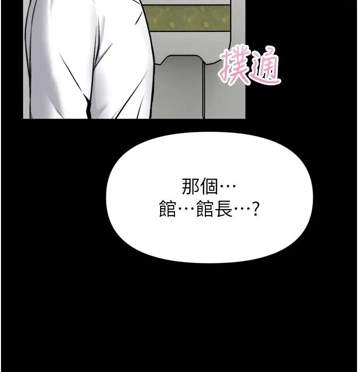 漫画《馆长是大野狼》第36话第123张图