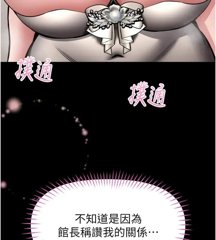 漫画《馆长是大野狼》第36话第79张图