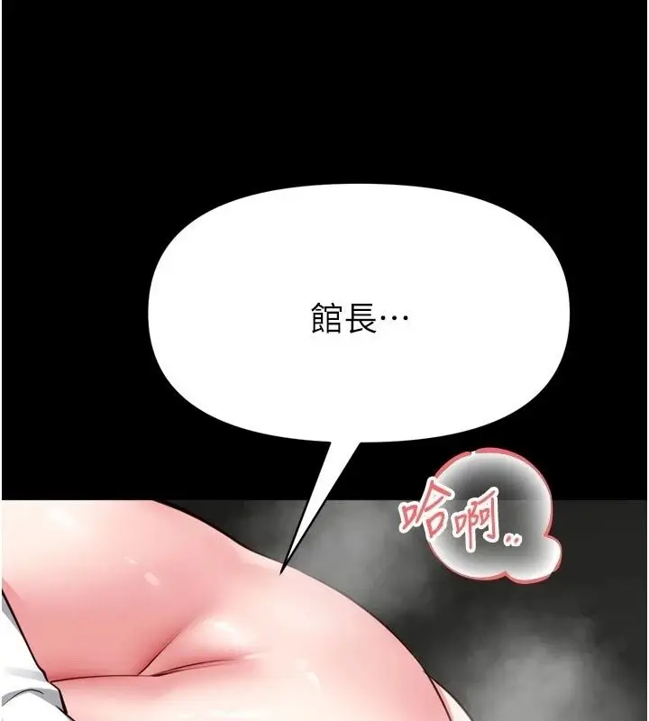 漫画《馆长是大野狼》第38话第113张图