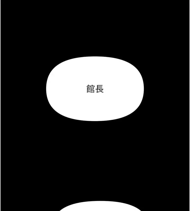 漫画《馆长是大野狼》第39话第108张图