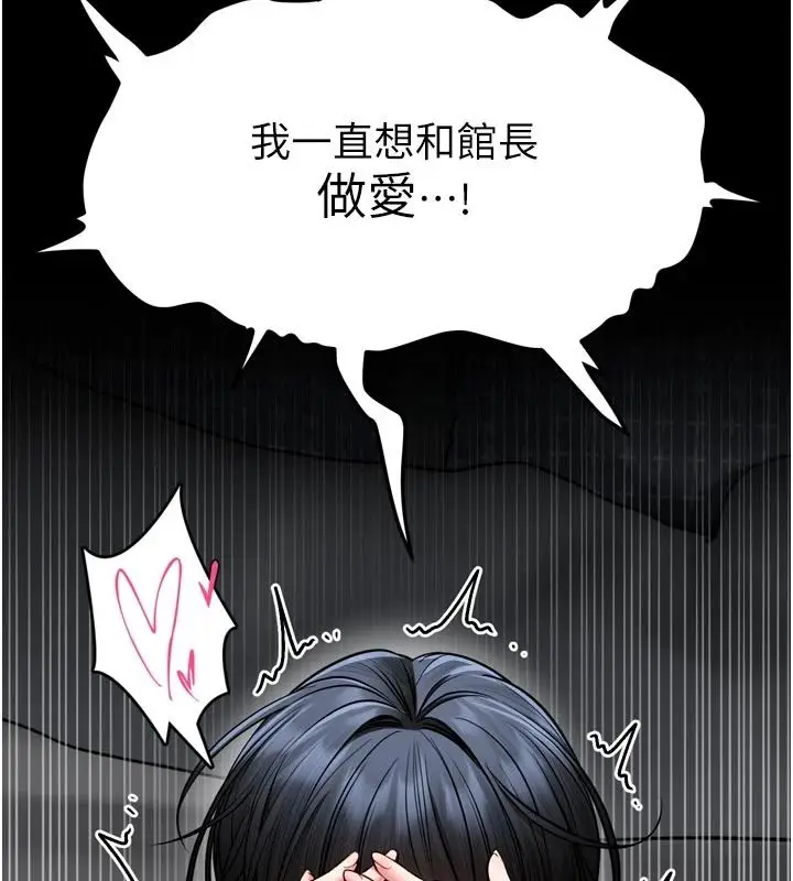 漫画《馆长是大野狼》第39话第62张图