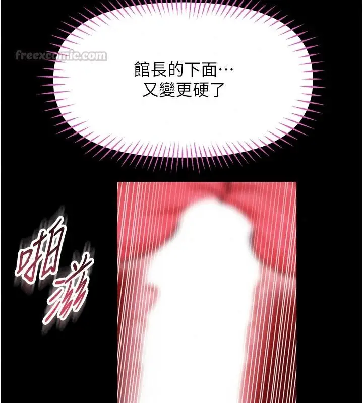 漫画《馆长是大野狼》第39话第75张图