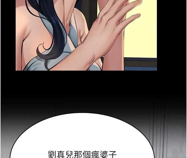 漫画《义父》第19话第141张图