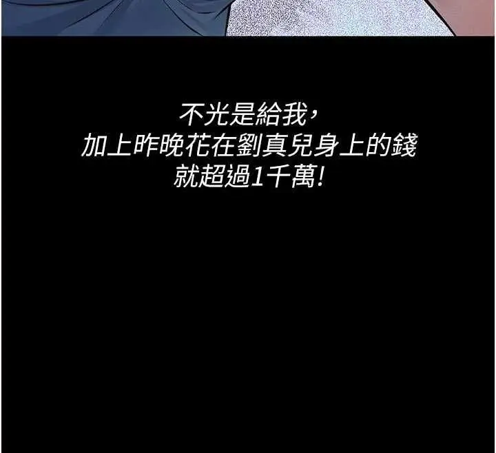 漫画《义父》第19话第149张图