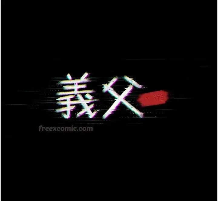 漫画《义父》第19话第15张图