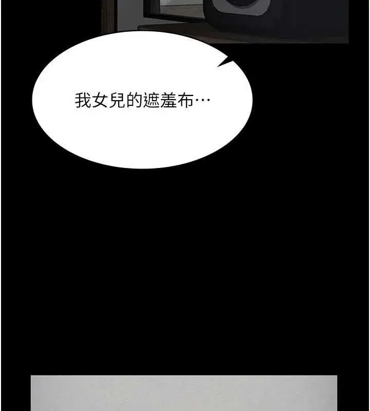 漫画《义父》第19话第72张图