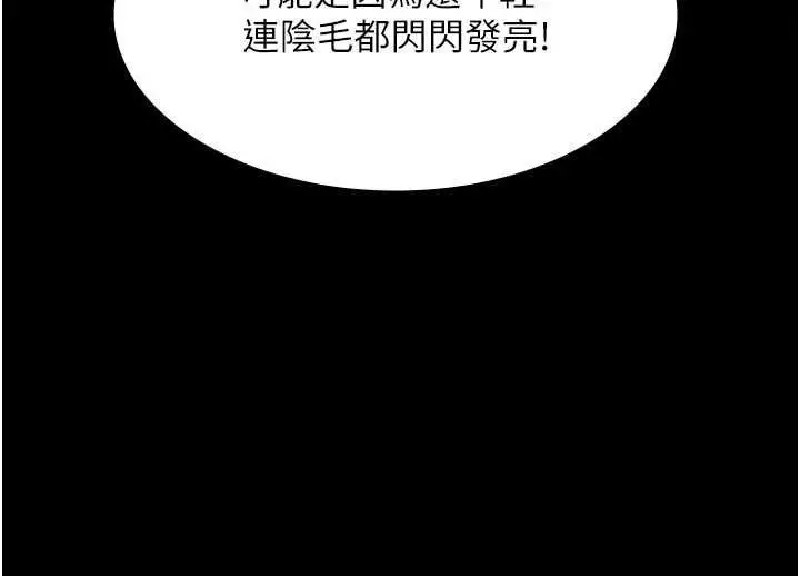 漫画《义父》第19话第74张图