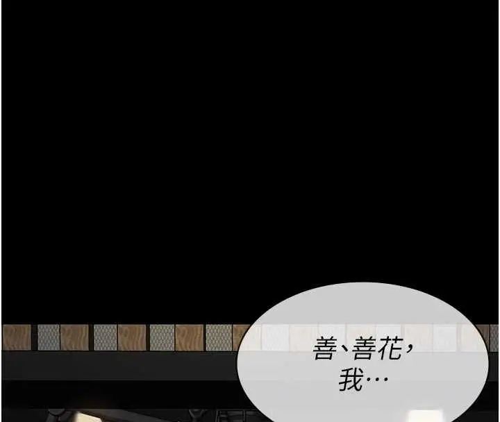 漫画《义父》第19话第82张图