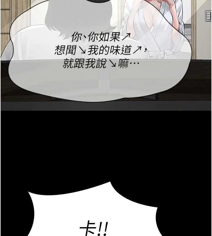 漫画《义父》第19话第84张图